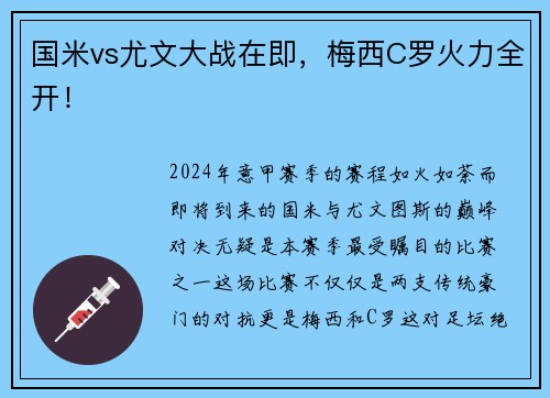 国米vs尤文大战在即，梅西C罗火力全开！